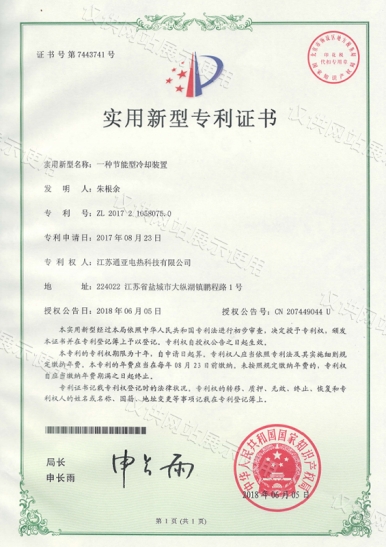 一種節(jié)能型冷卻裝置
