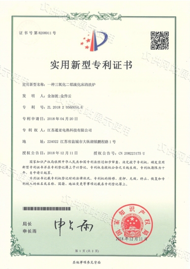一種三氧化二鋁流化床清洗爐
