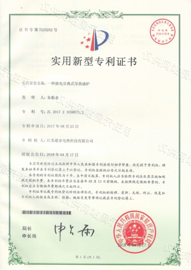 一種油電分離式導熱油爐
