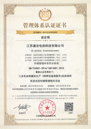 環(huán)境管理體系認證證書