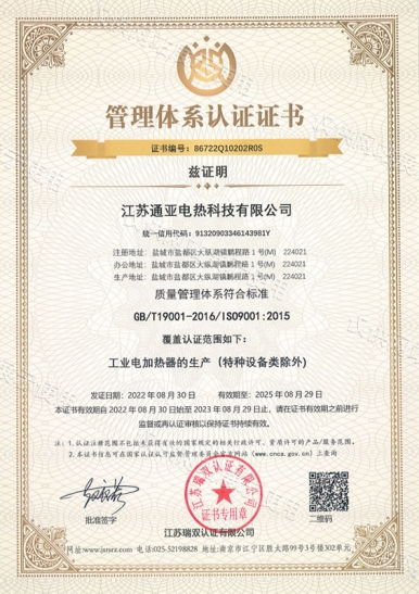 質(zhì)量管理體系認證證書